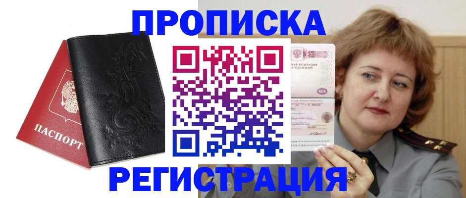 миграционный учет в Янауле