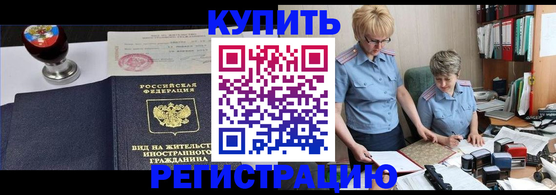временная прописка в Янауле